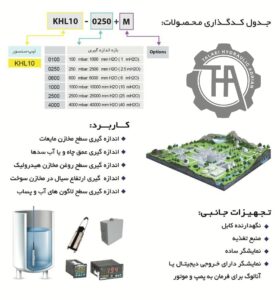 جدول ترانسمیر ارتفاع هیدرواستاتیک